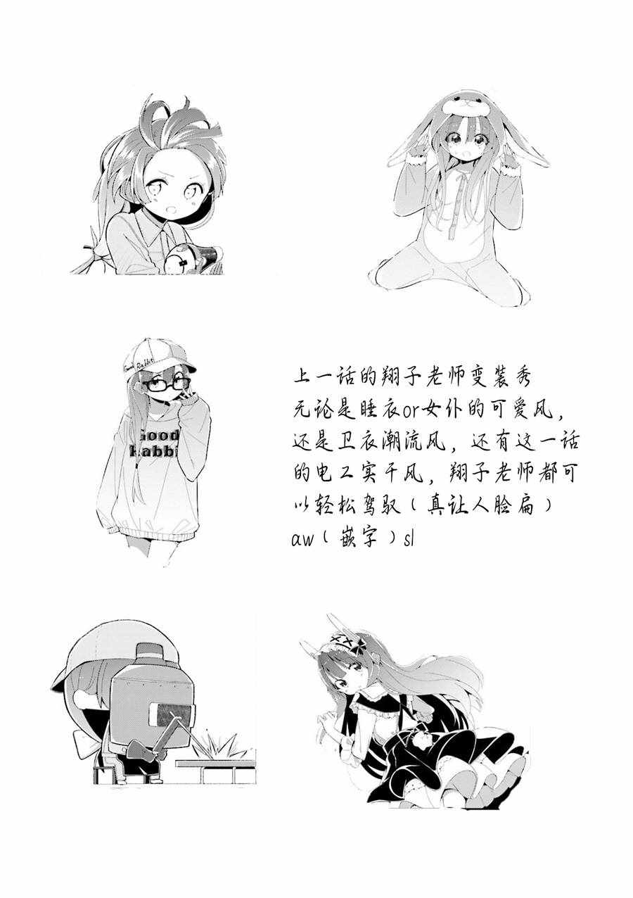 《翔子老师》漫画 012集