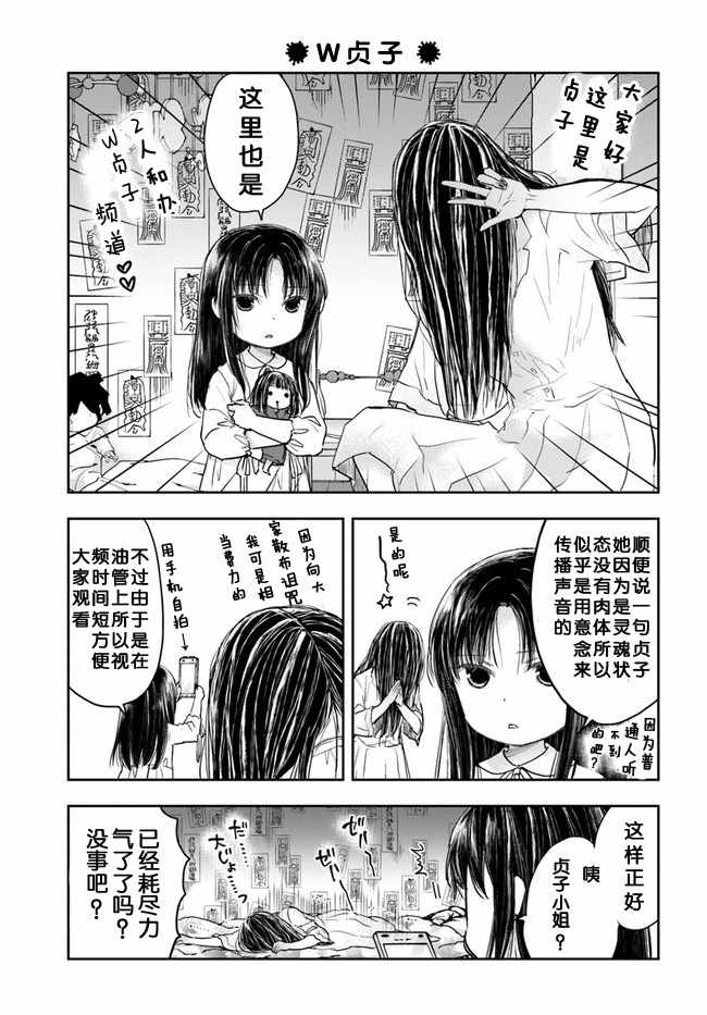 《贞子和贞子酱》漫画 002话