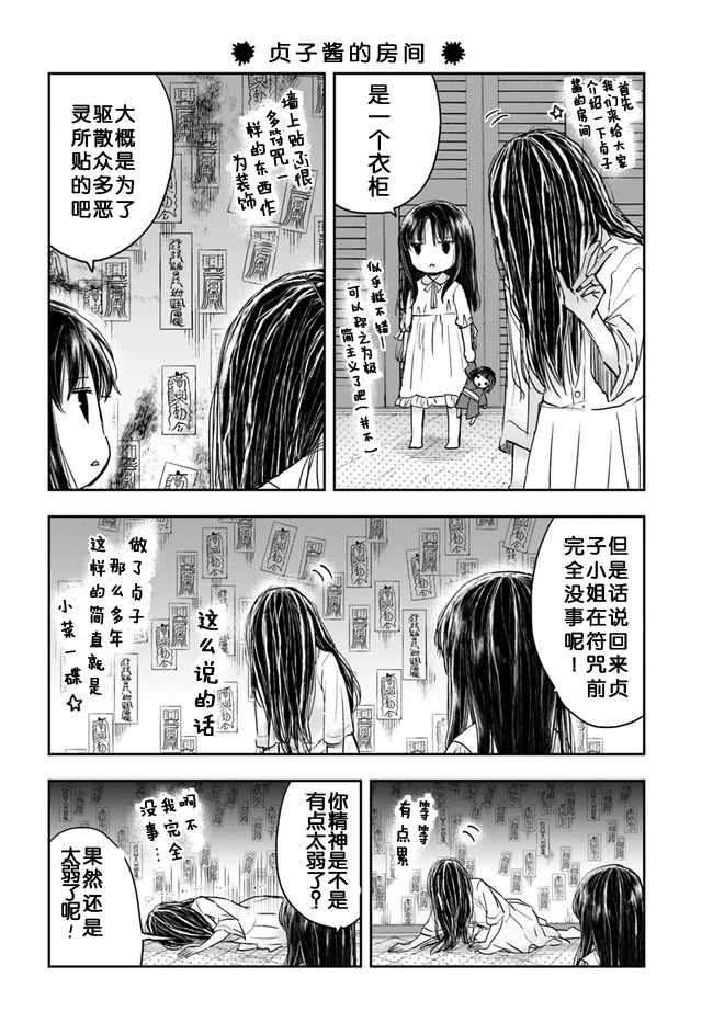 《贞子和贞子酱》漫画 002话