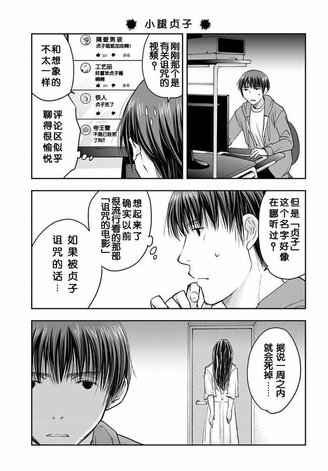 《贞子和贞子酱》漫画 002话