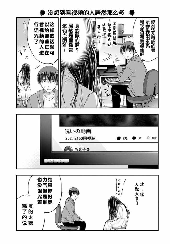 《贞子和贞子酱》漫画 002话