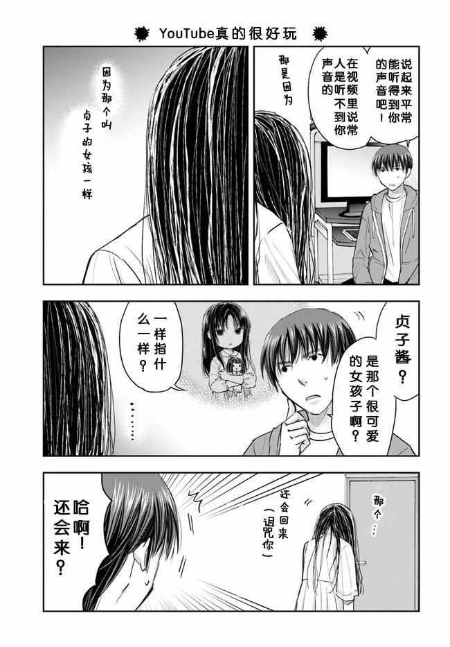 《贞子和贞子酱》漫画 002话