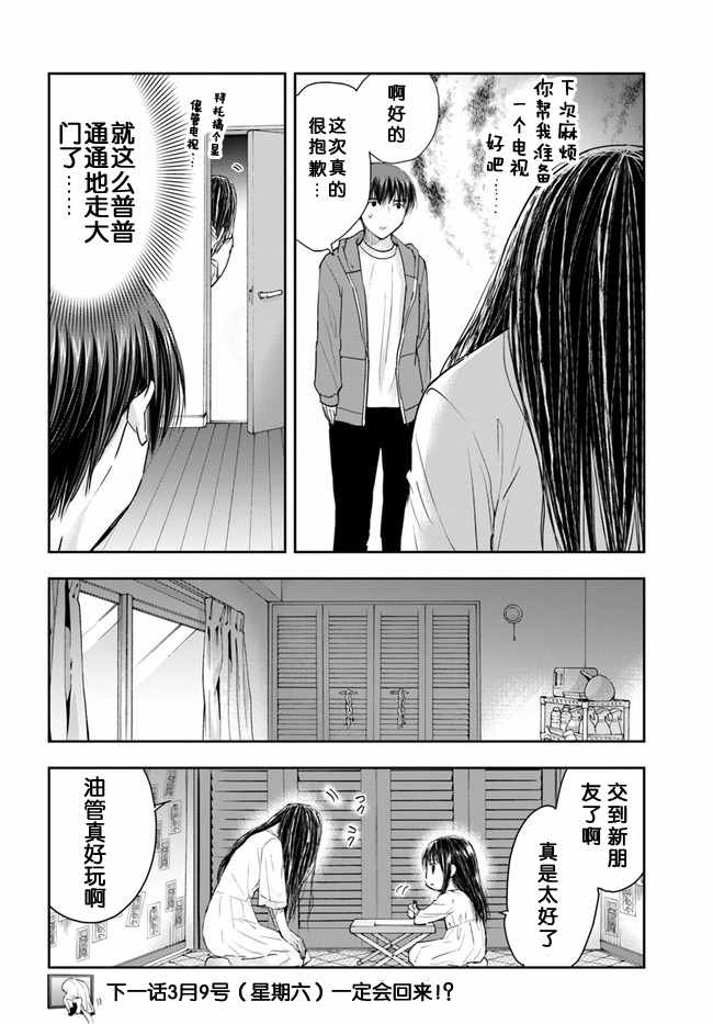 《贞子和贞子酱》漫画 002话