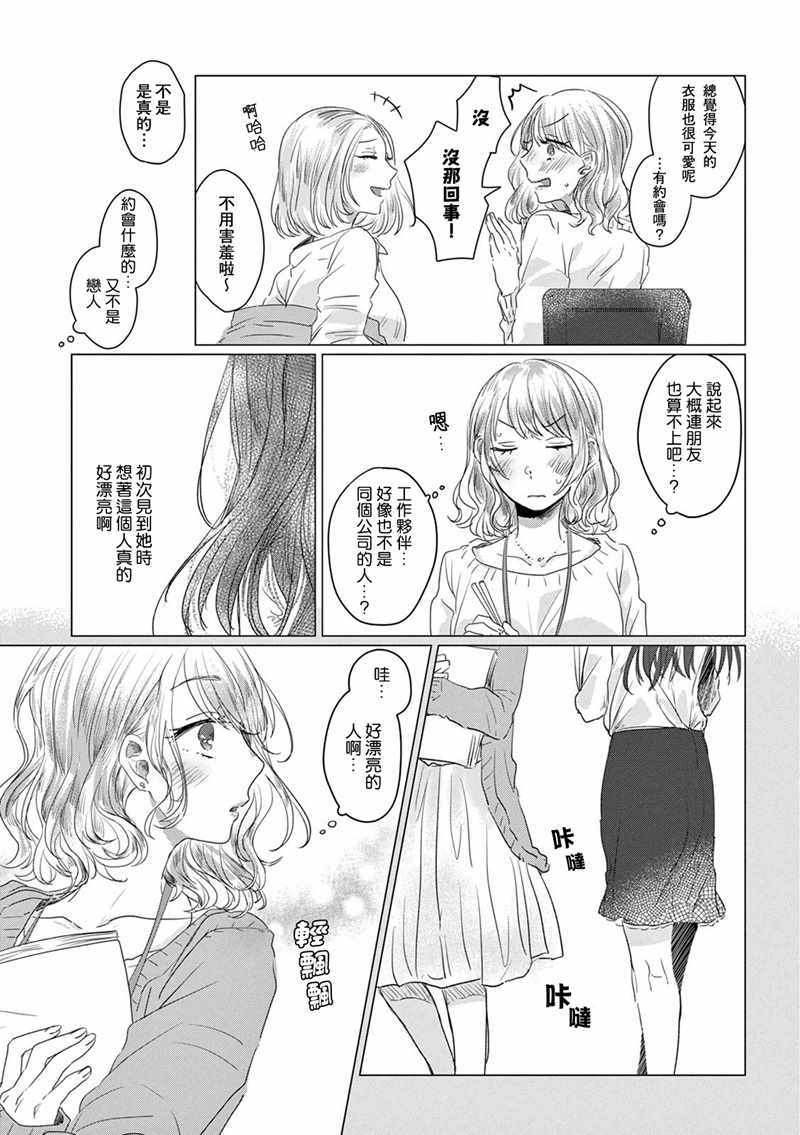 《如果今天不加班》漫画 001话