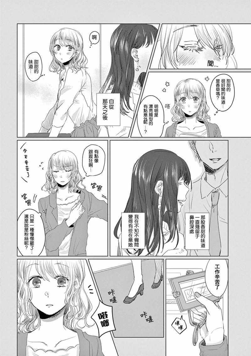 《如果今天不加班》漫画 001话