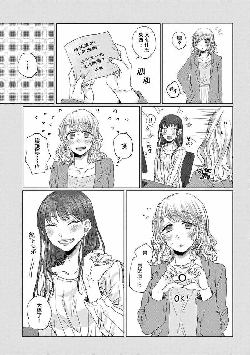 《如果今天不加班》漫画 001话