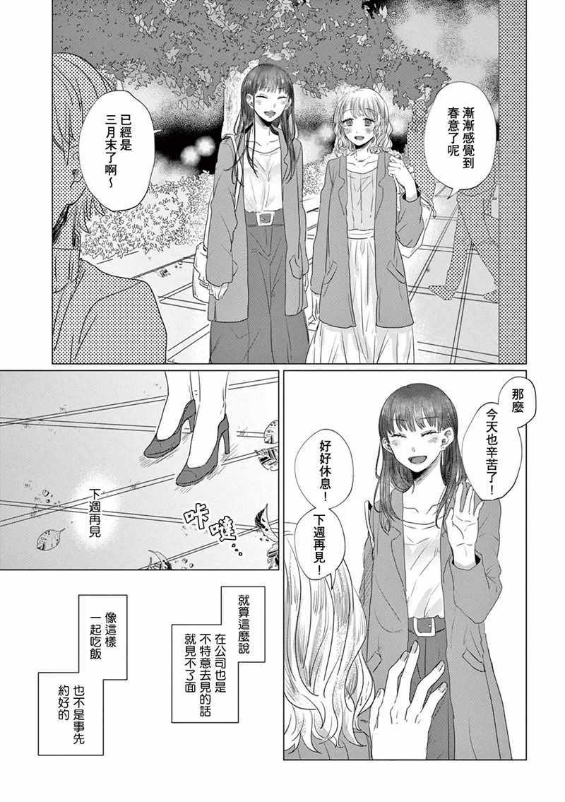 《如果今天不加班》漫画 001话