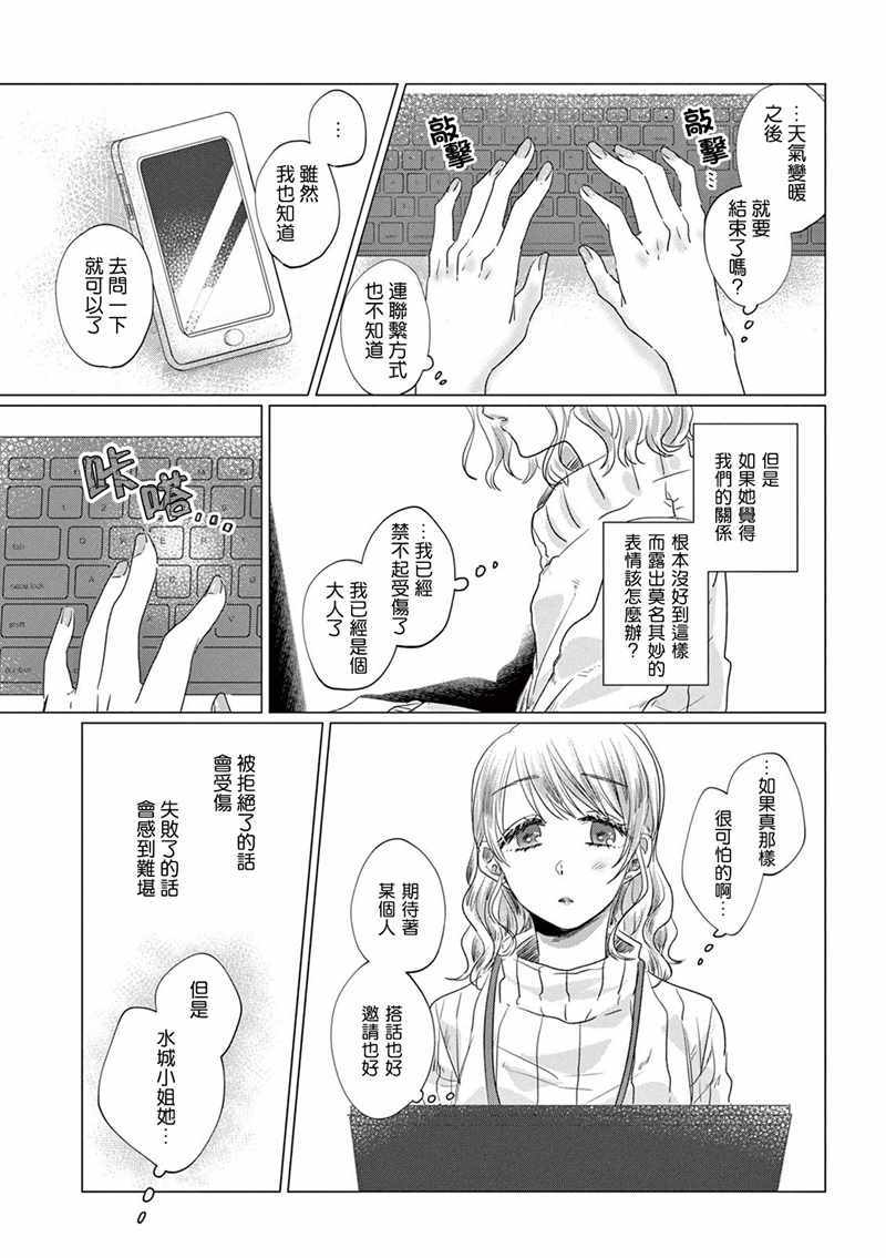 《如果今天不加班》漫画 001话