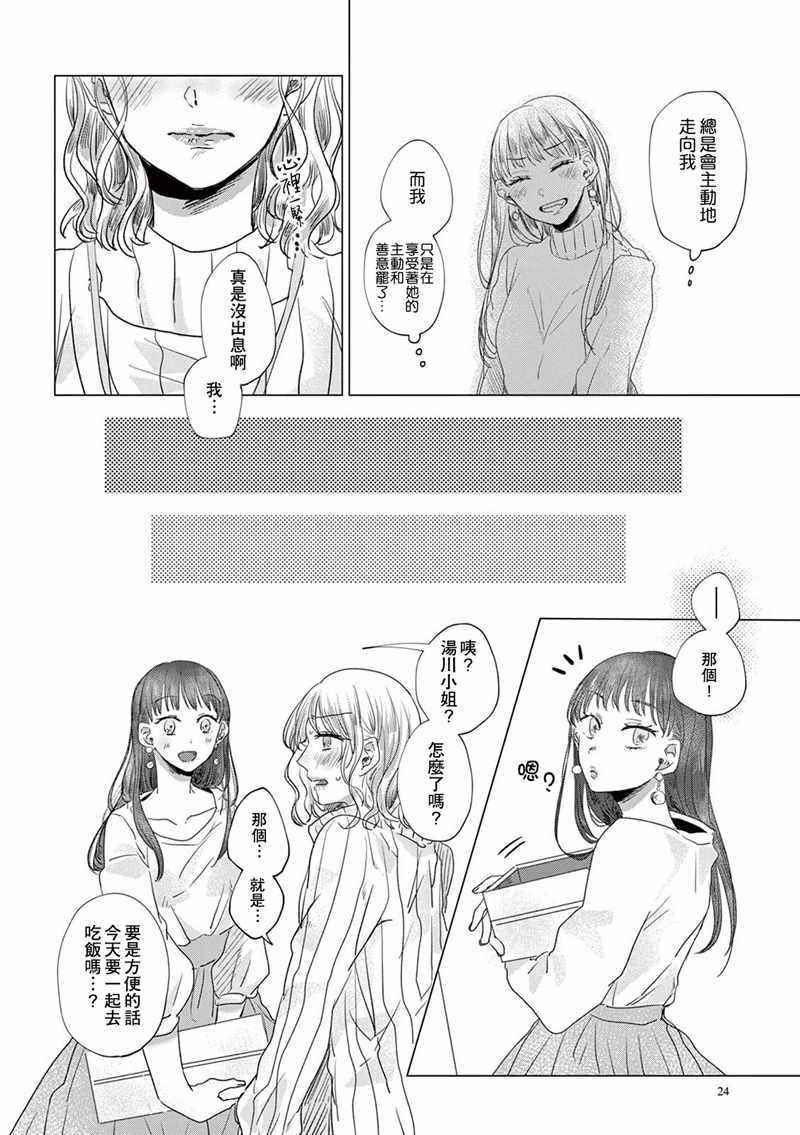 《如果今天不加班》漫画 001话