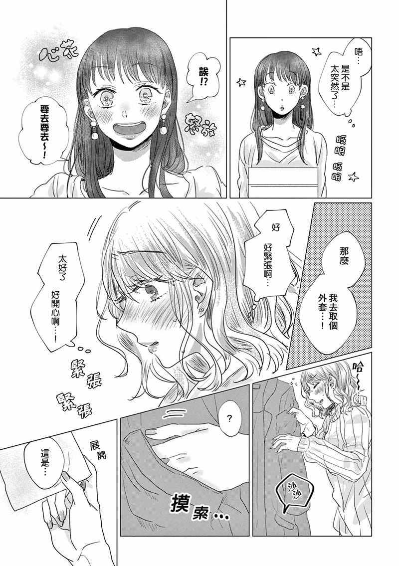 《如果今天不加班》漫画 001话