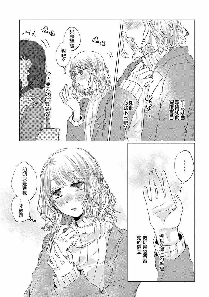 《如果今天不加班》漫画 001话