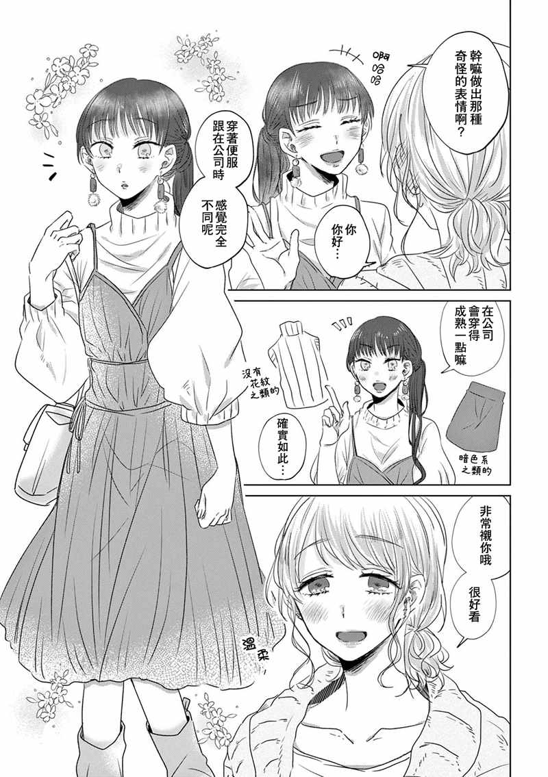 《如果今天不加班》漫画 002话