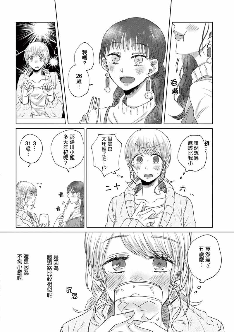 《如果今天不加班》漫画 002话