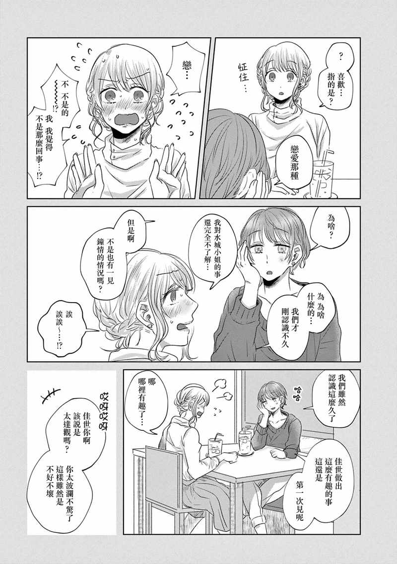 《如果今天不加班》漫画 002话