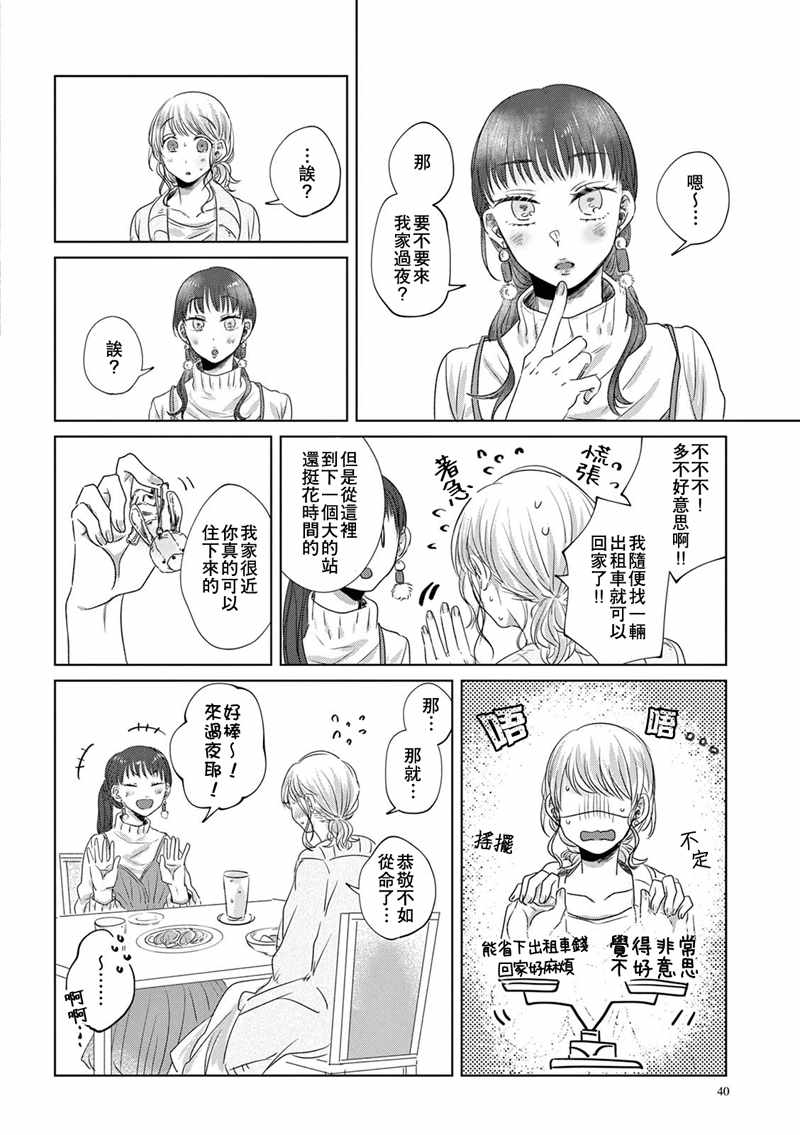 《如果今天不加班》漫画 002话