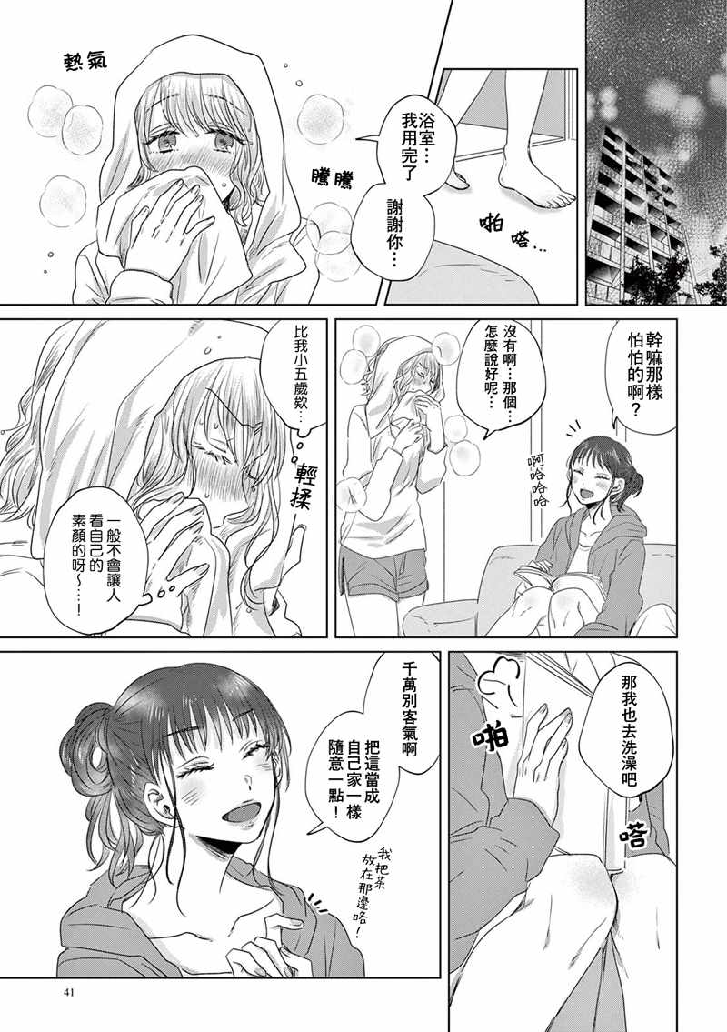 《如果今天不加班》漫画 002话