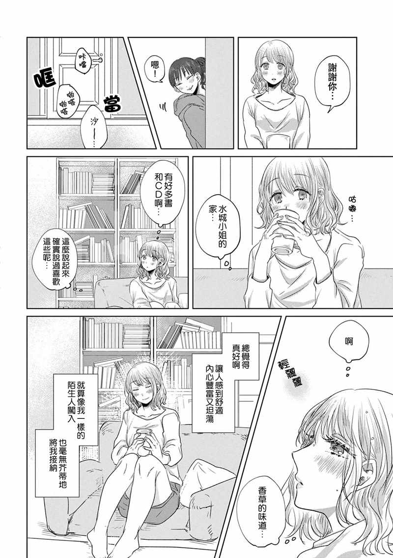 《如果今天不加班》漫画 002话