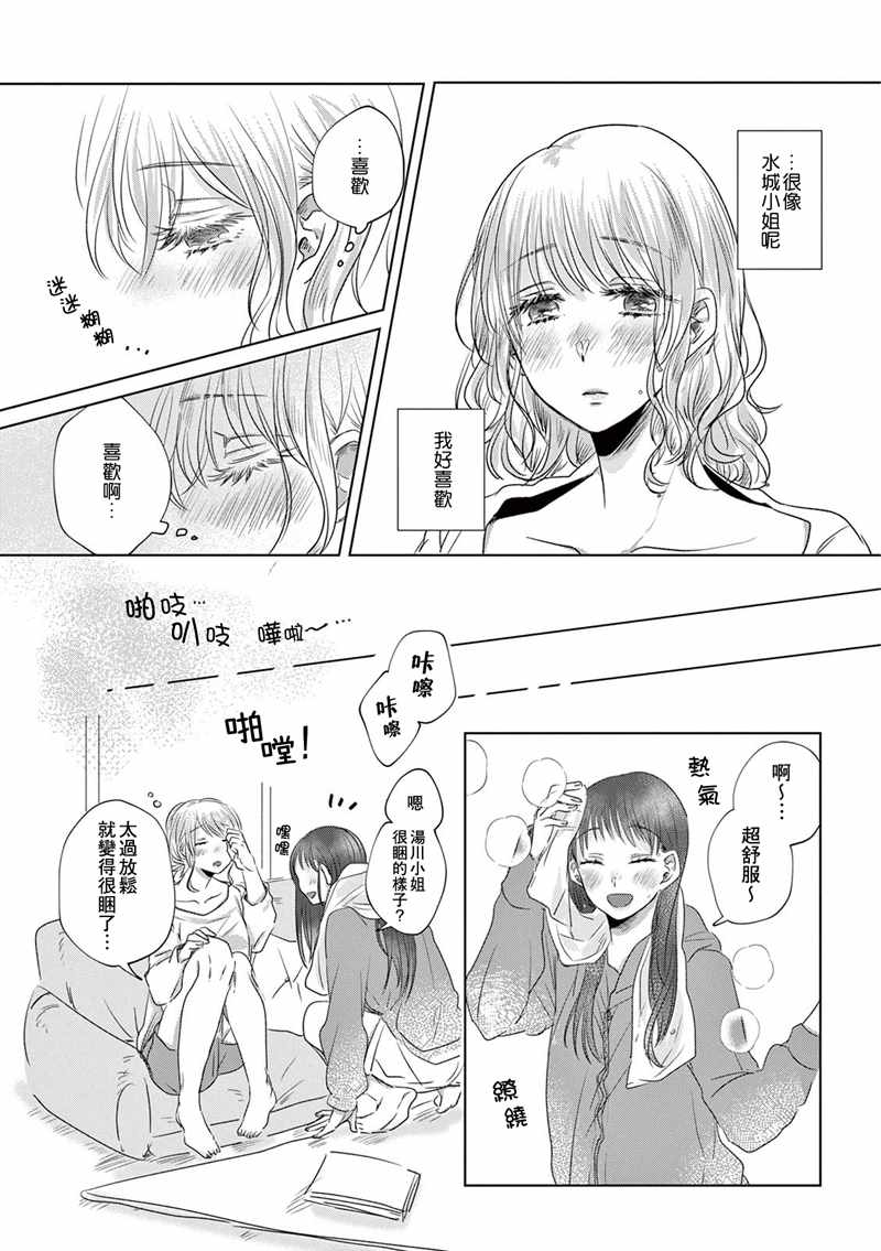 《如果今天不加班》漫画 002话