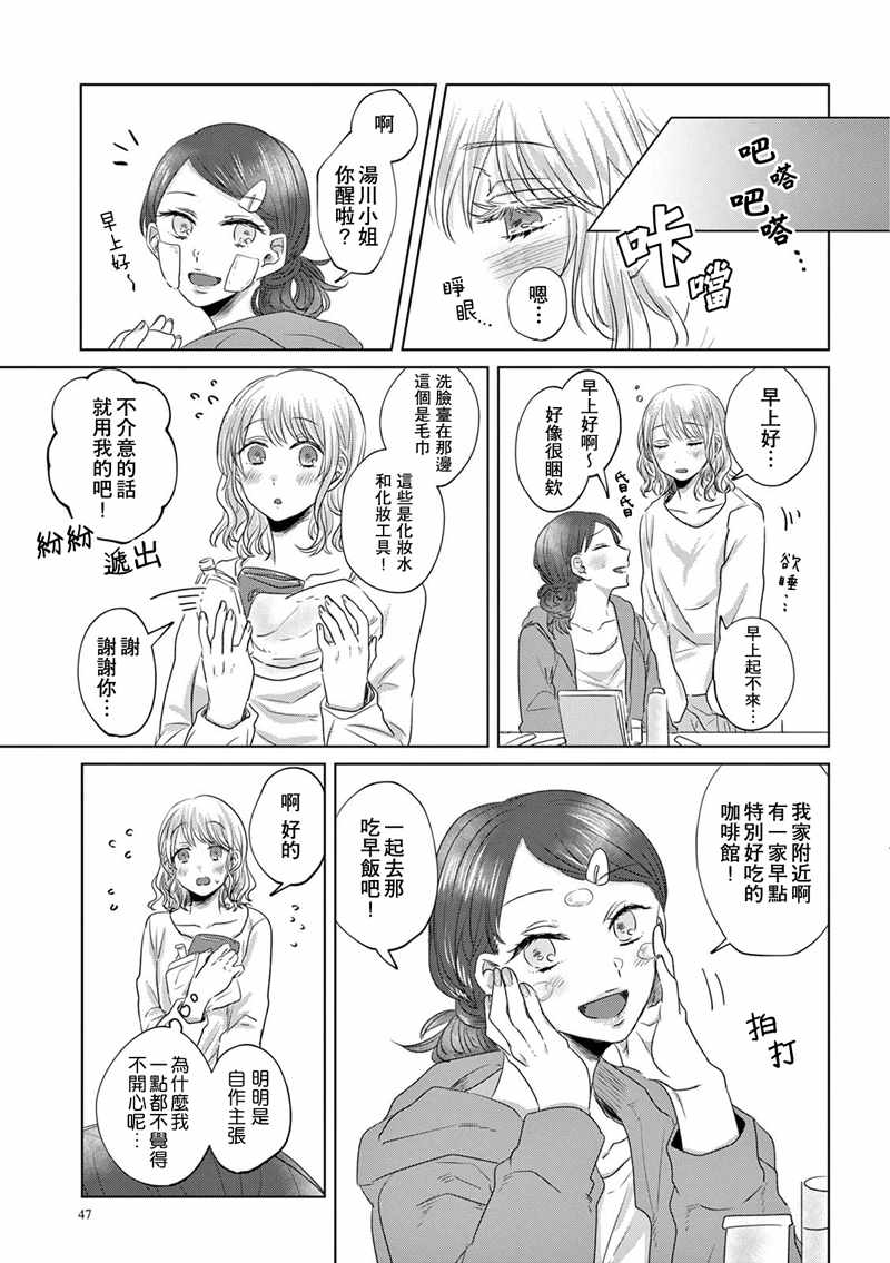 《如果今天不加班》漫画 002话