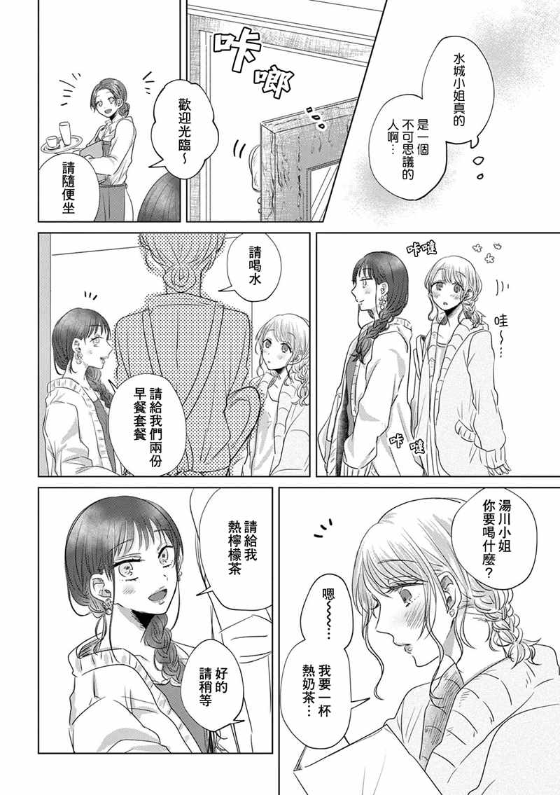 《如果今天不加班》漫画 002话