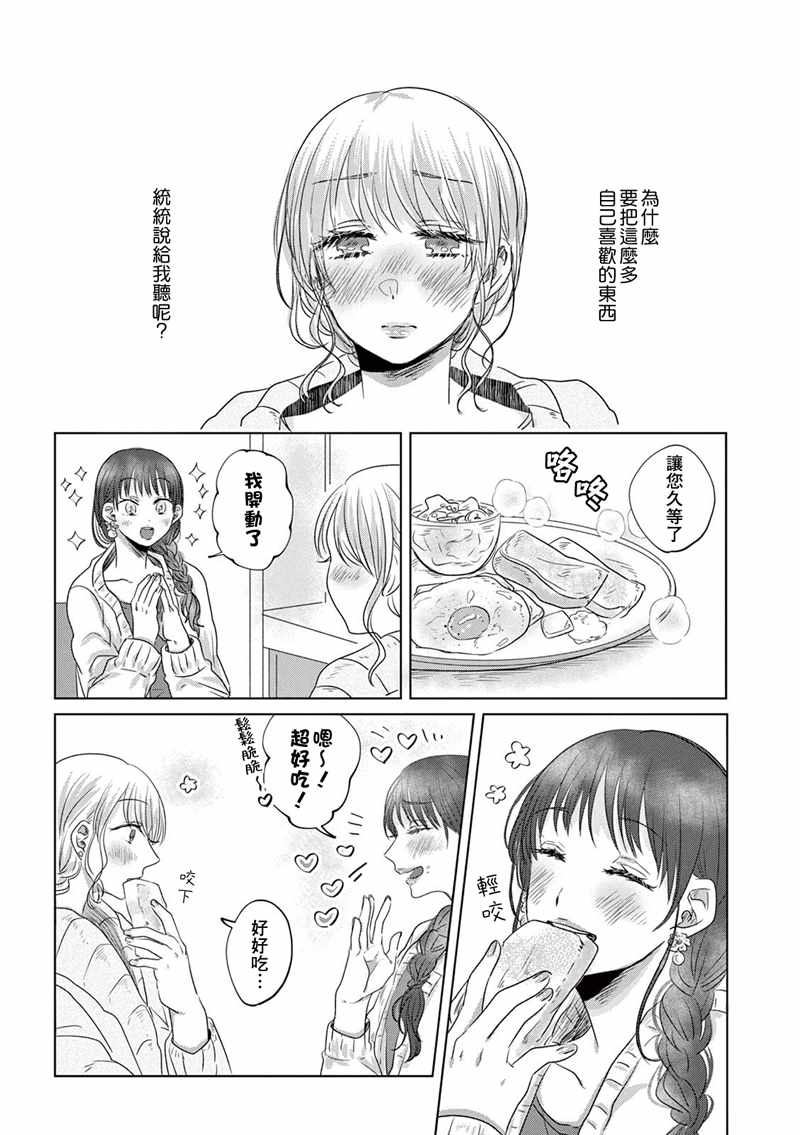 《如果今天不加班》漫画 002话