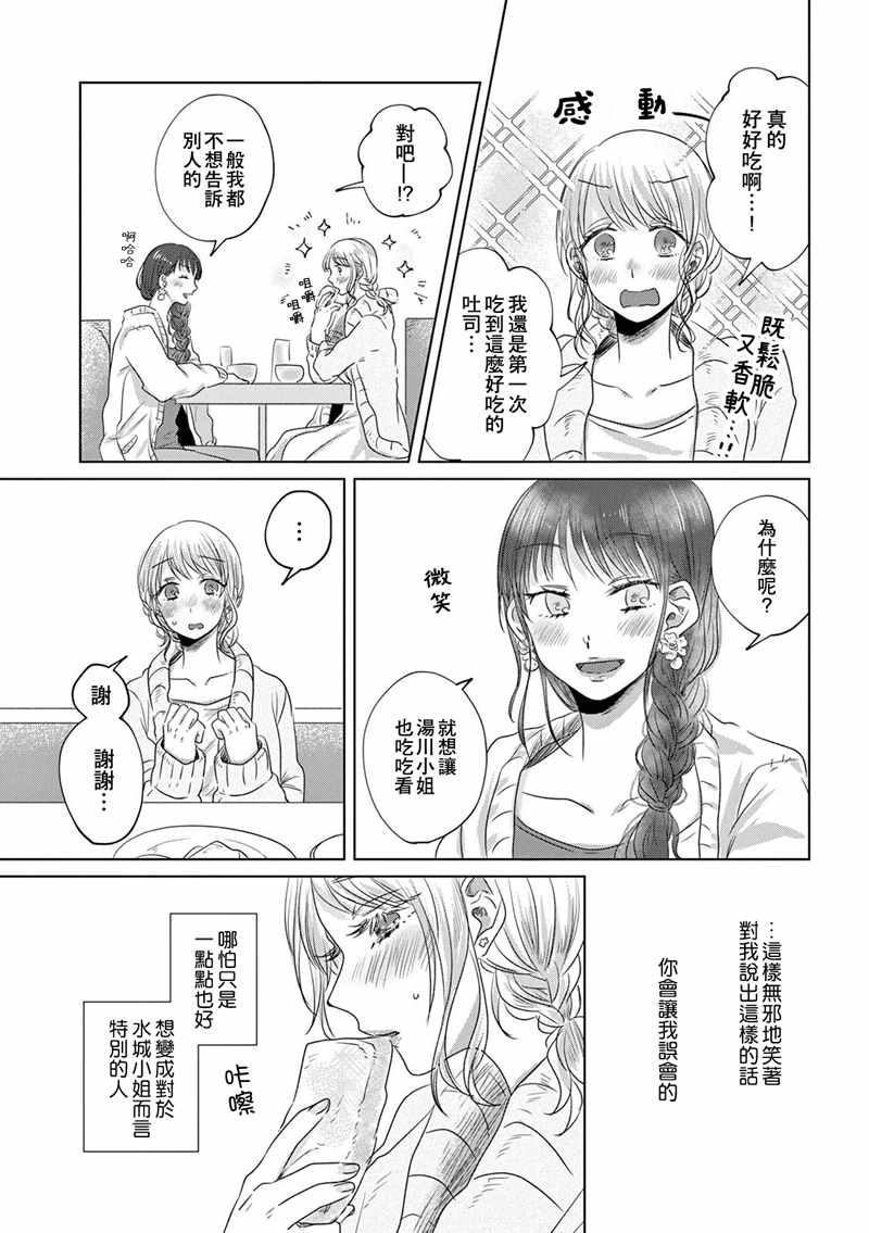 《如果今天不加班》漫画 002话