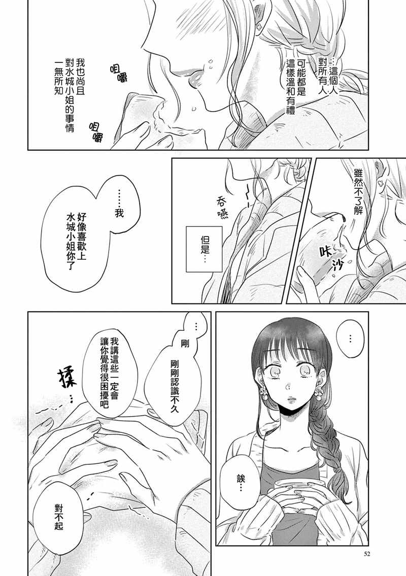 《如果今天不加班》漫画 002话