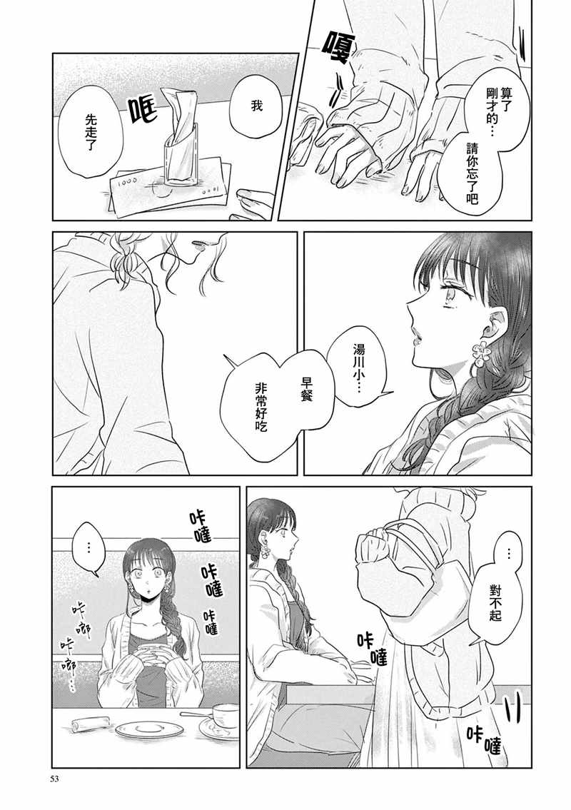 《如果今天不加班》漫画 002话