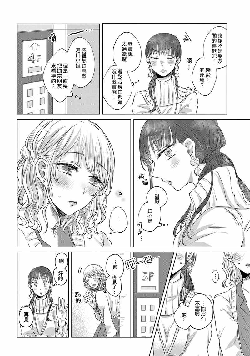 《如果今天不加班》漫画 003集