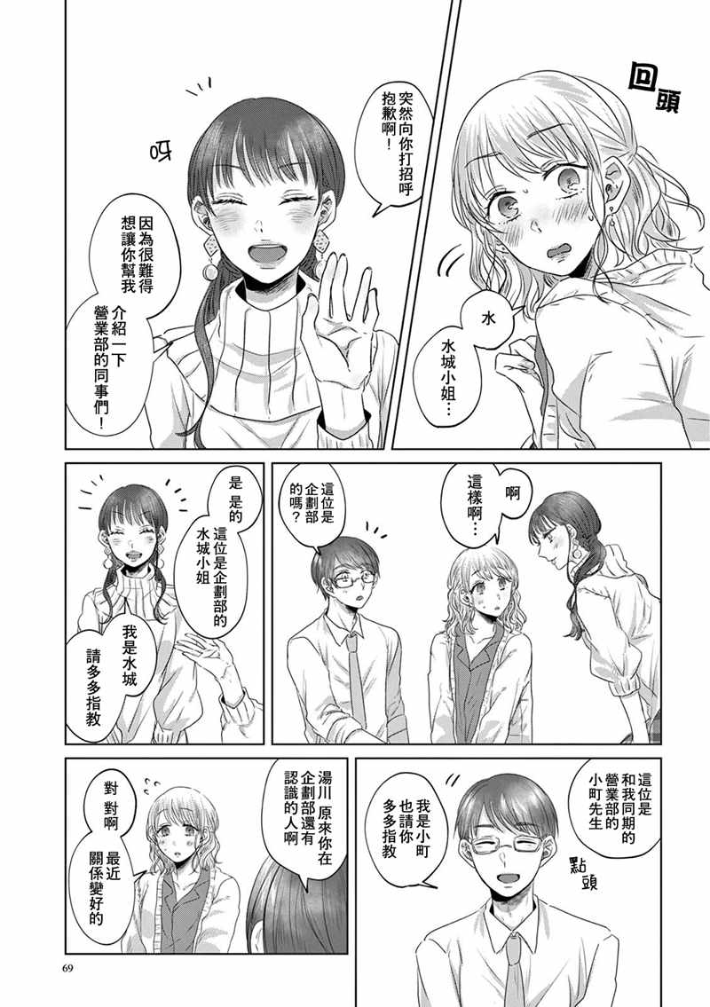 《如果今天不加班》漫画 003集