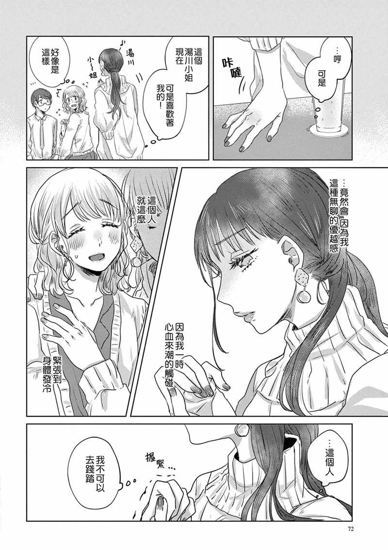 《如果今天不加班》漫画 003集