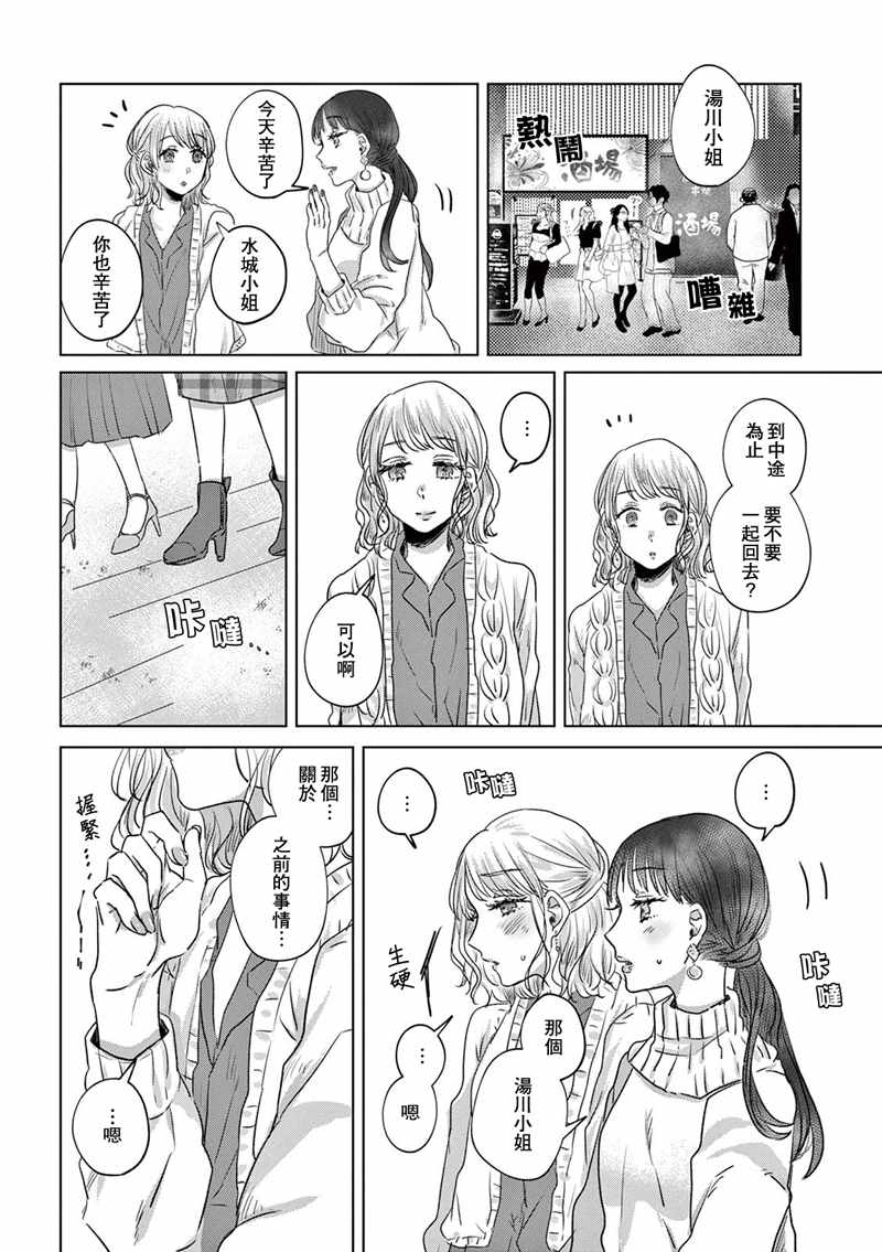 《如果今天不加班》漫画 003集