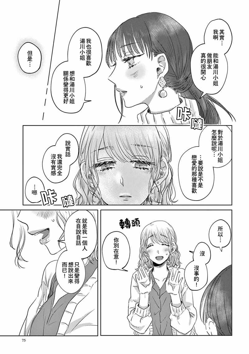 《如果今天不加班》漫画 003集