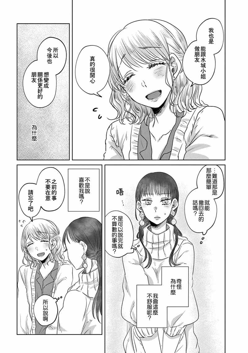 《如果今天不加班》漫画 003集