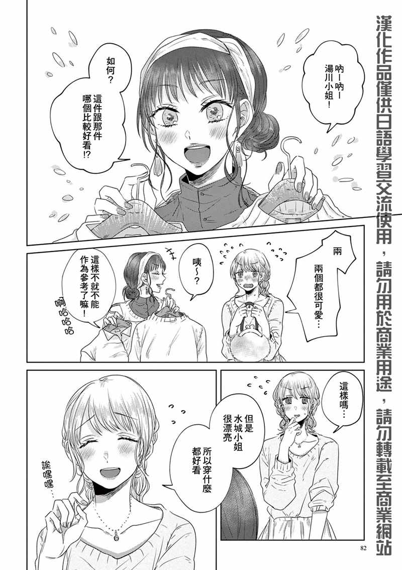 《如果今天不加班》漫画 004集