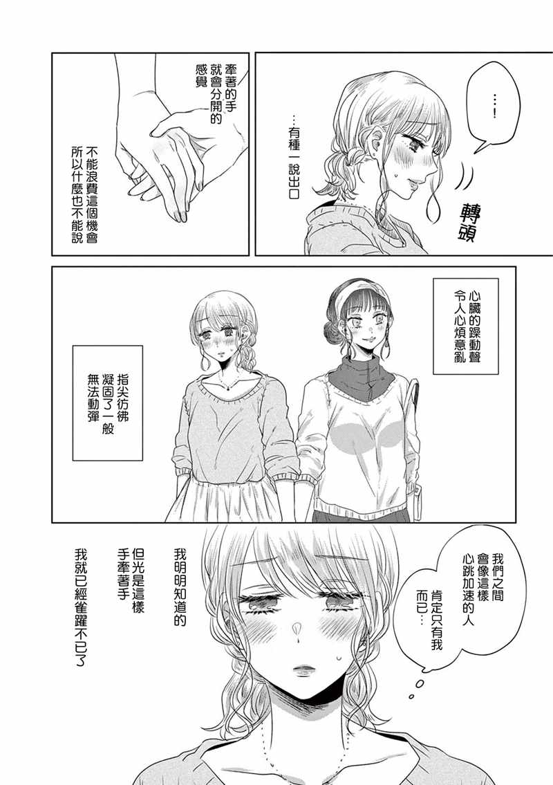 《如果今天不加班》漫画 004集