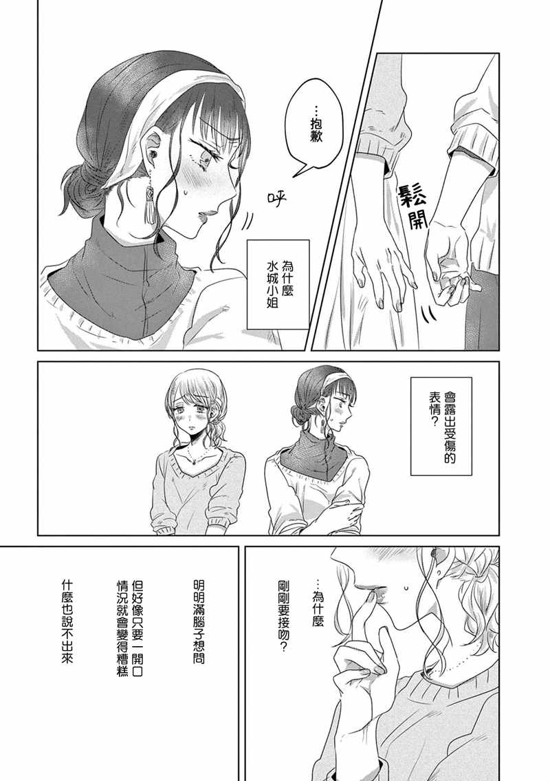 《如果今天不加班》漫画 004集