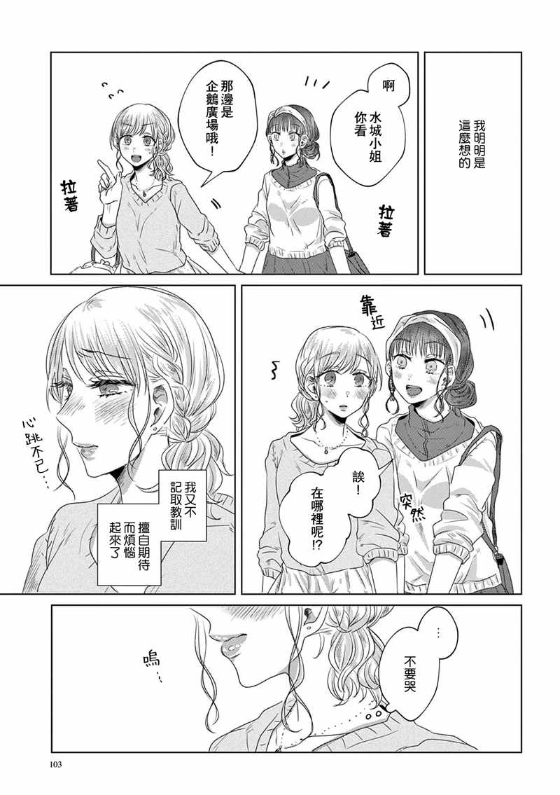 《如果今天不加班》漫画 004集