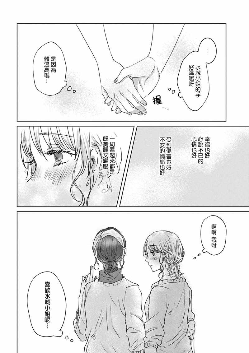 《如果今天不加班》漫画 004集