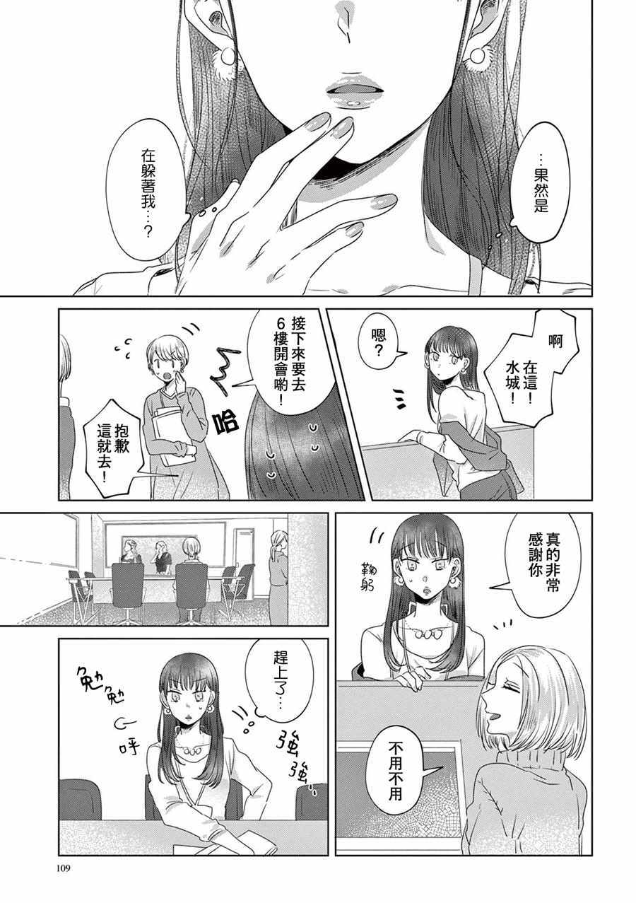 《如果今天不加班》漫画 005集