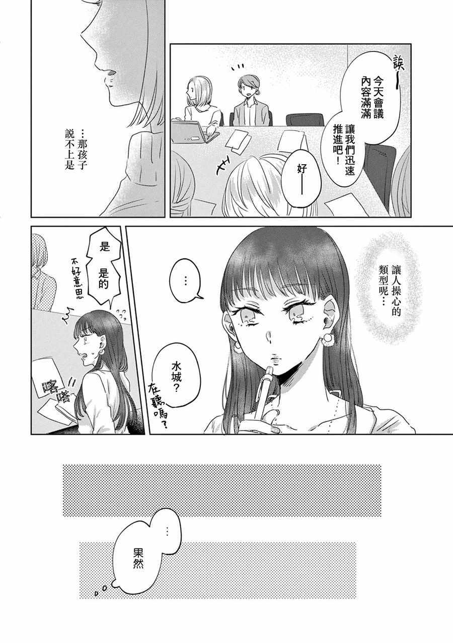 《如果今天不加班》漫画 005集