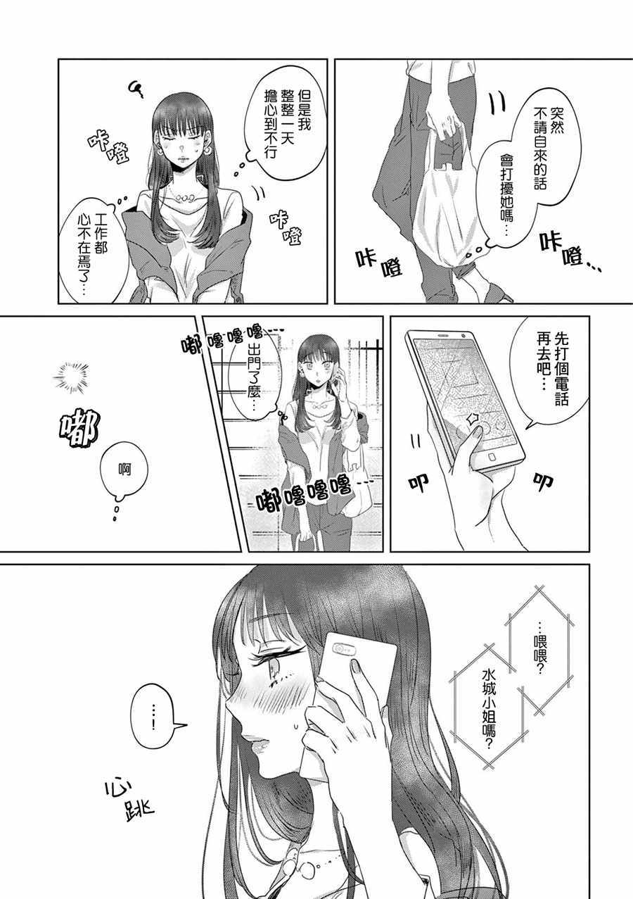 《如果今天不加班》漫画 005集