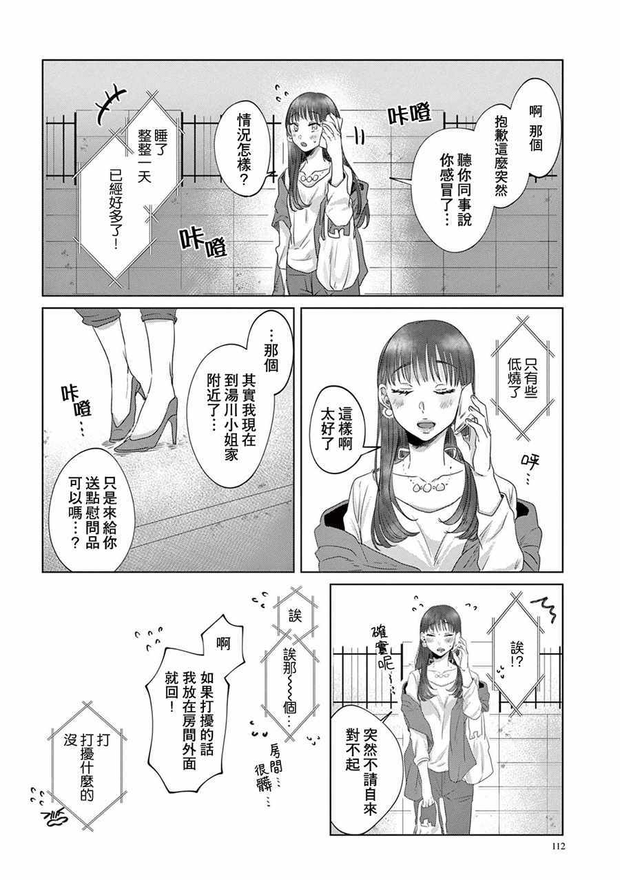 《如果今天不加班》漫画 005集