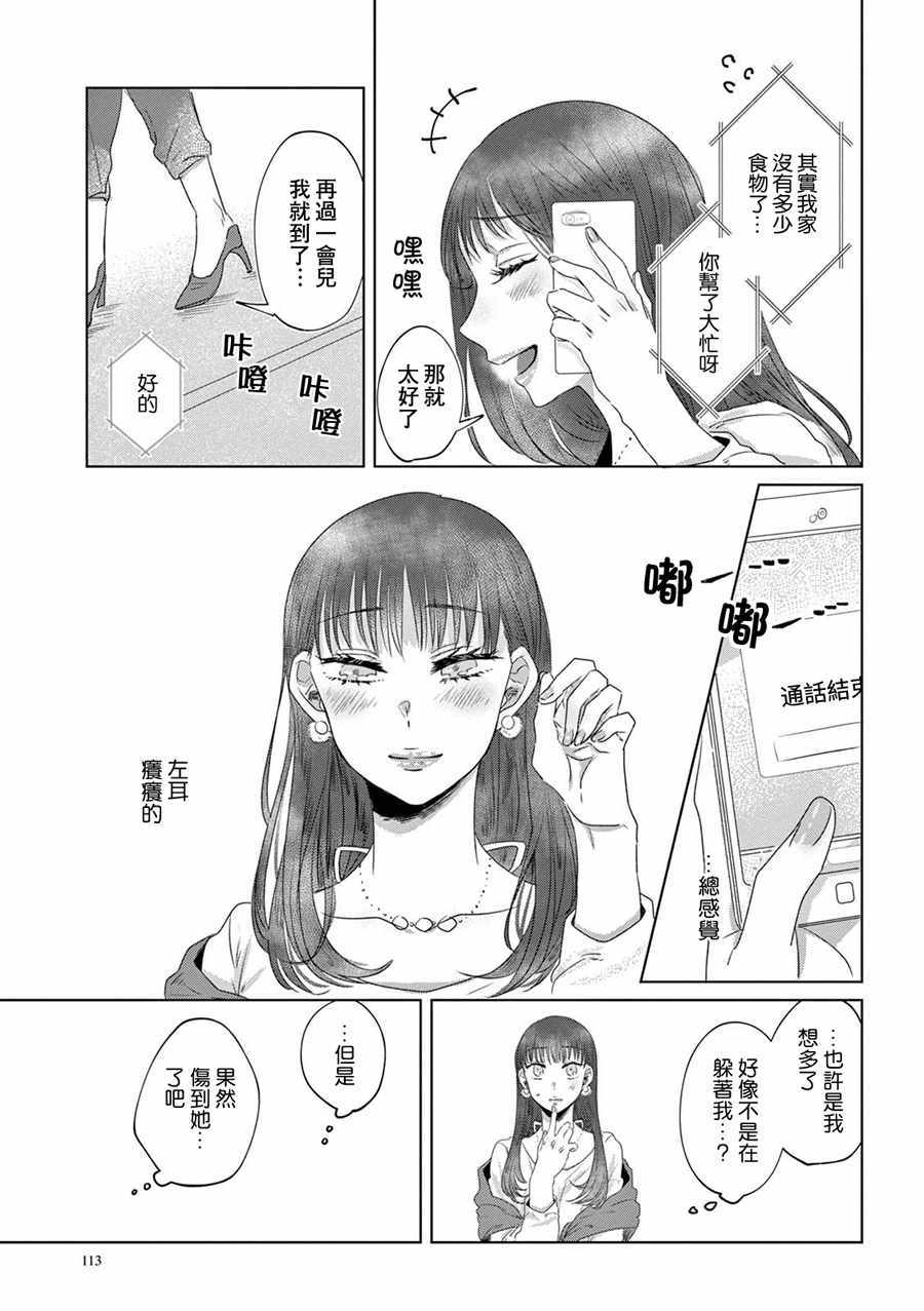 《如果今天不加班》漫画 005集