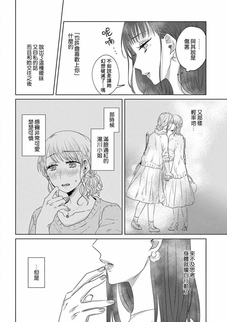 《如果今天不加班》漫画 005集