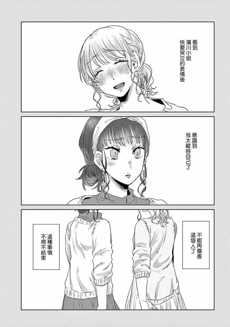 《如果今天不加班》漫画 005集