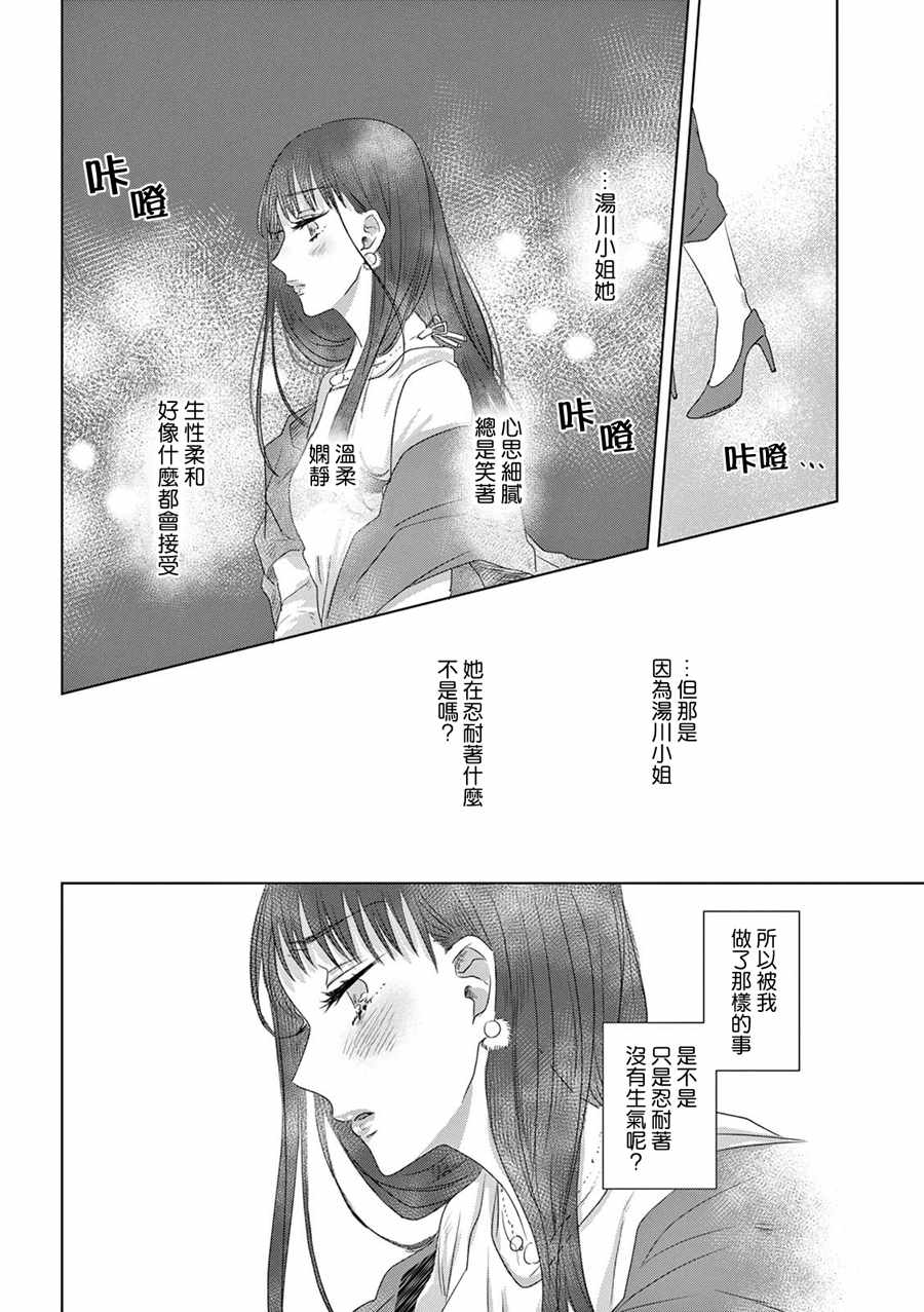 《如果今天不加班》漫画 005集