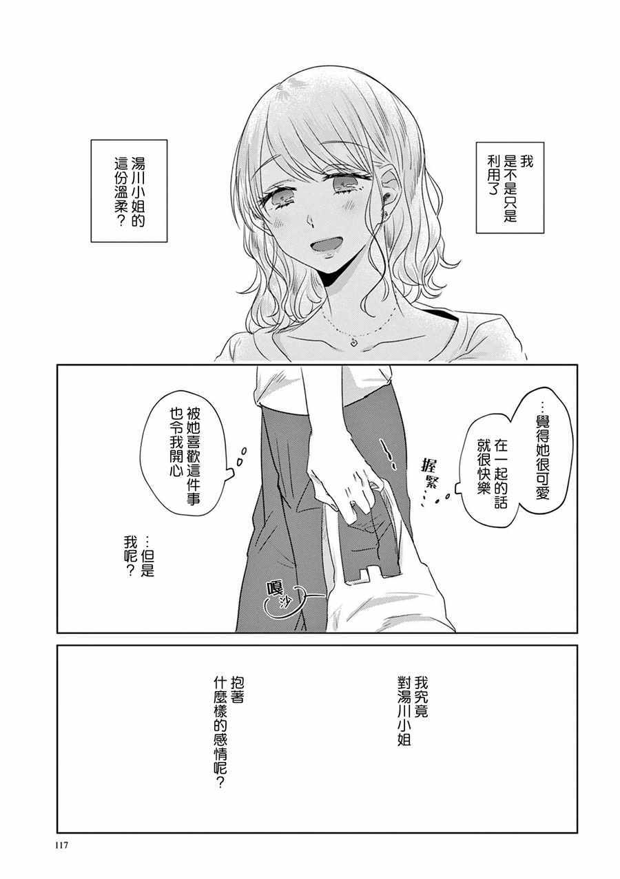 《如果今天不加班》漫画 005集