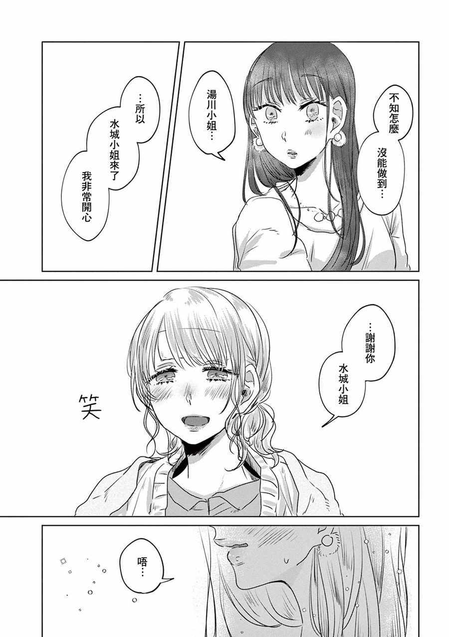 《如果今天不加班》漫画 005集