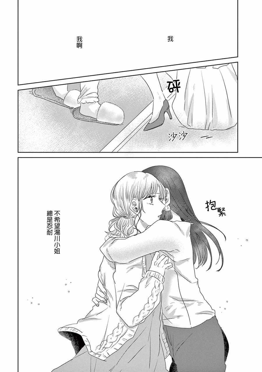 《如果今天不加班》漫画 005集